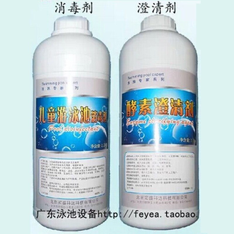 泳池消毒剂 酵素澄清剂净水剂 婴儿池儿童池 水处理 游泳池清洁剂