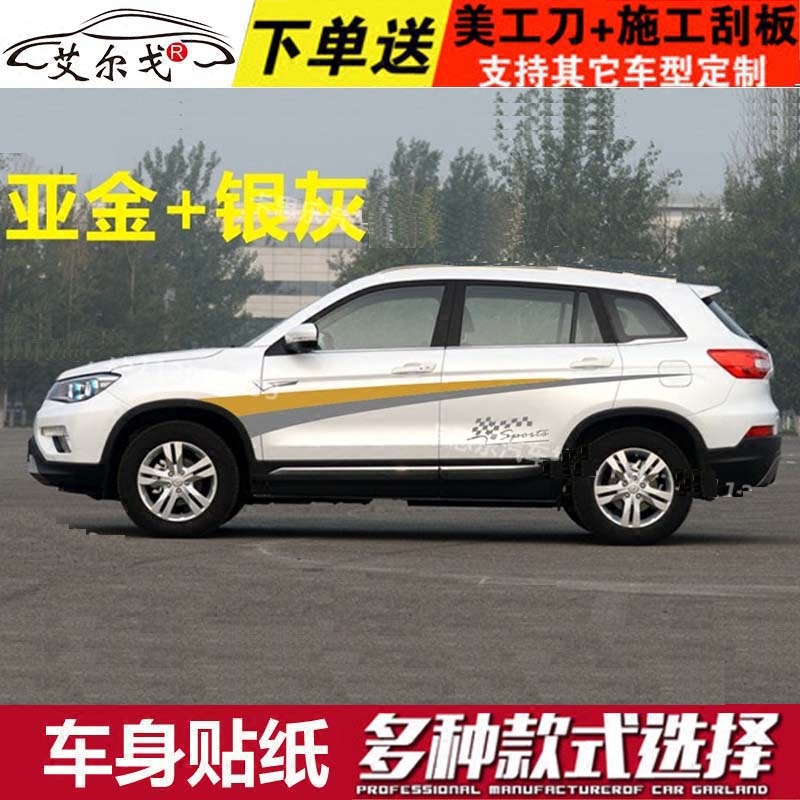 江铃驭胜改装车贴拉花 SGX7哈弗H6 新S350汽车贴纸 车身腰线彩条