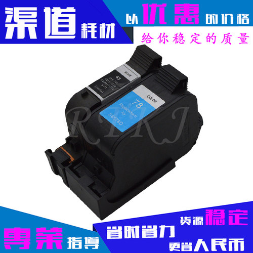 适用惠普45墨盒大容量78