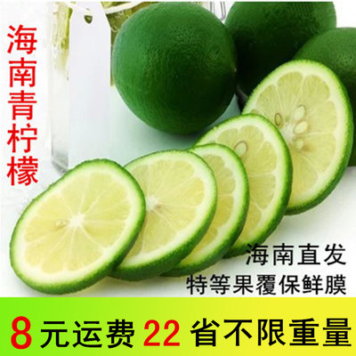 海南水果青柠檬（一级大果）青金桔果园直销8元运费