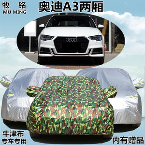2017新款一汽奥迪A3两厢车衣车罩专用隔热防晒防雨防尘盖布汽车套
