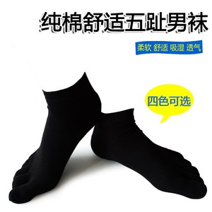 正品防伪码金利来春夏薄男士纯棉纯色五指袜全棉五趾袜9W7338