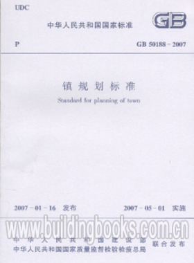 GB50188-2007 镇规划标准