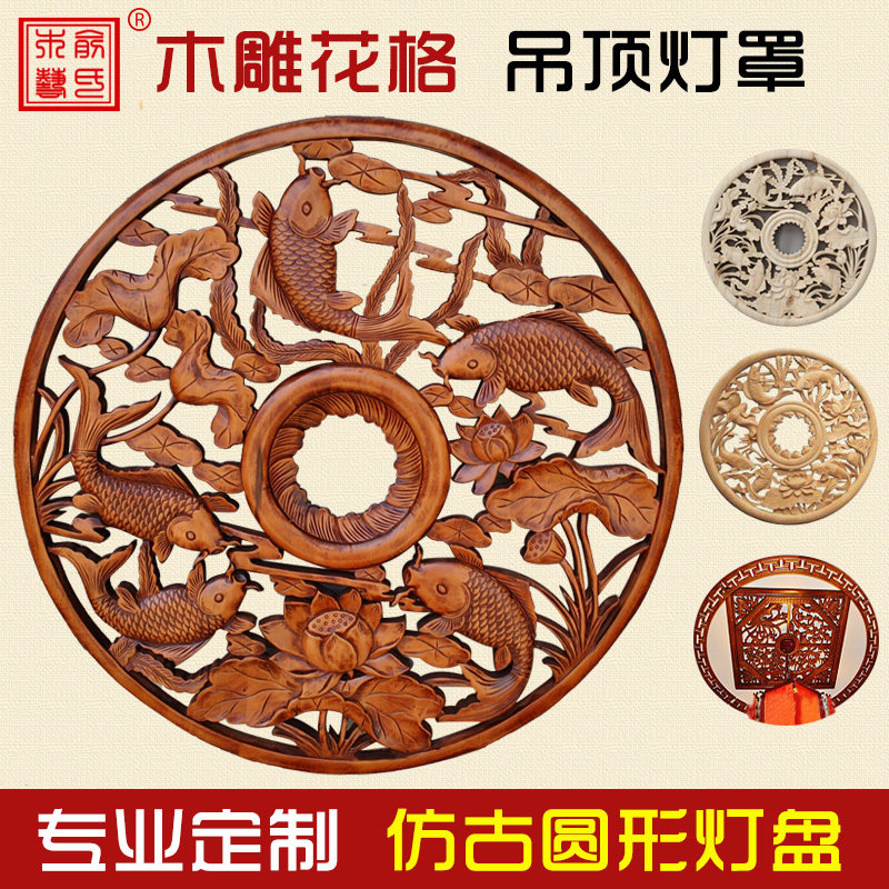 东阳木雕 吊顶灯盘 仿古圆形木雕镂空花格 中式装修 灯罩雕花圆盘