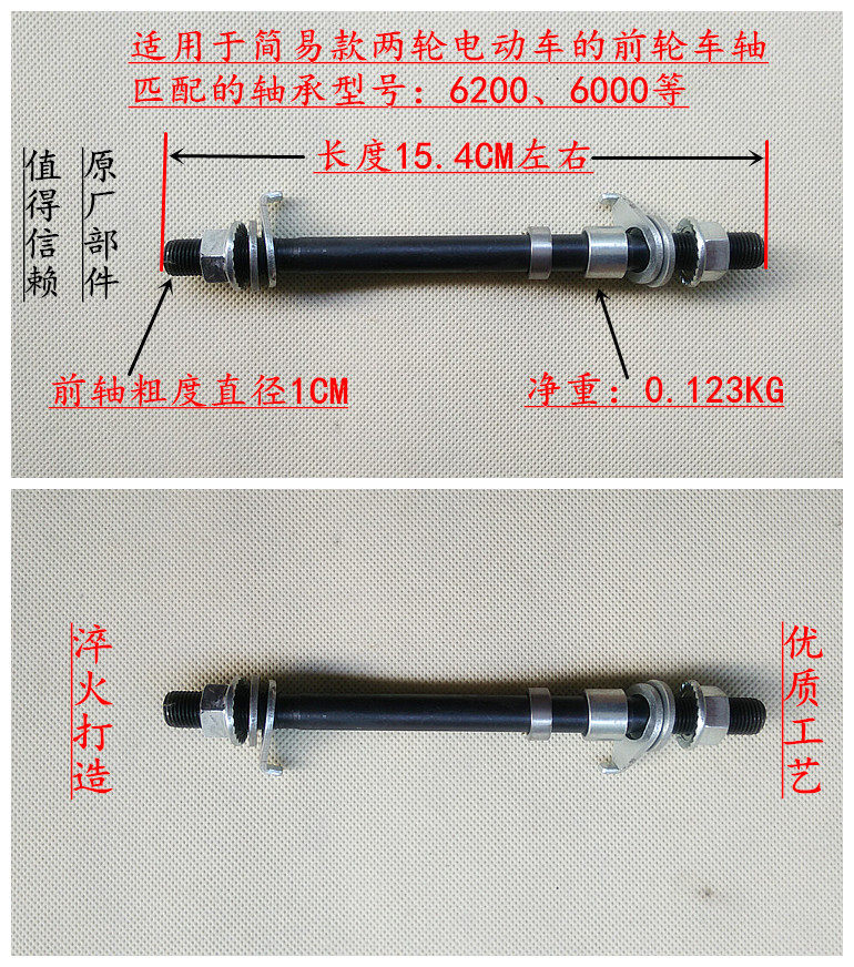 电动车配件 两轮电动车前轴 爱玛电动车专用前轴 金彭三轮车前轴