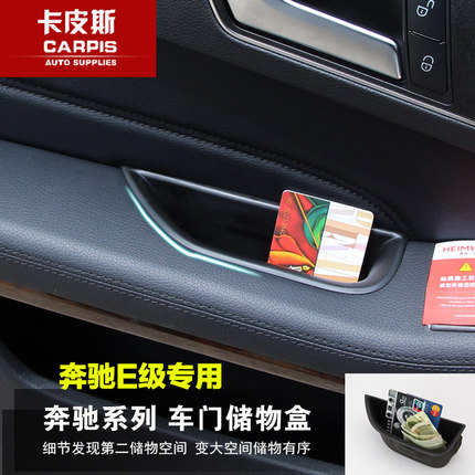 10-15款奔驰E级E300L车门储物盒 E200L内饰改装E260L门拉手收纳盒