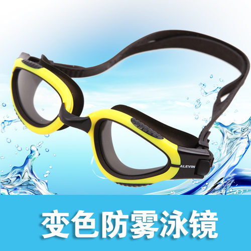 ALEVIN艾乐威变色游泳镜男女士防水防雾大框游泳眼镜变色防紫外线