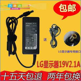 LG E1948sx E2249 W1947CY 19V1.2A,1.3A 2.1A显示器电源适配器线