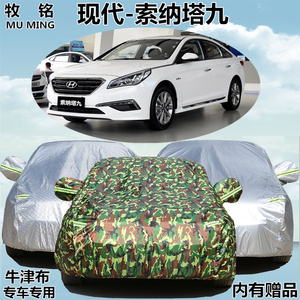 新款北京现代索纳塔索九代9车衣专用车罩加厚防晒防雨防冰雹车套