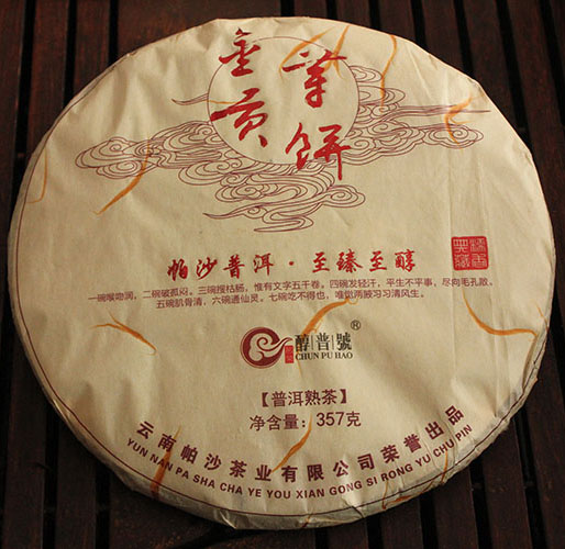 包邮 云南金芽贡饼帕沙普洱茶叶 2014年古树熟茶茶饼357克七子饼