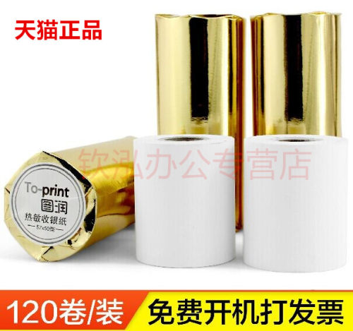 图润57*50打印纸打印清晰不卡纸