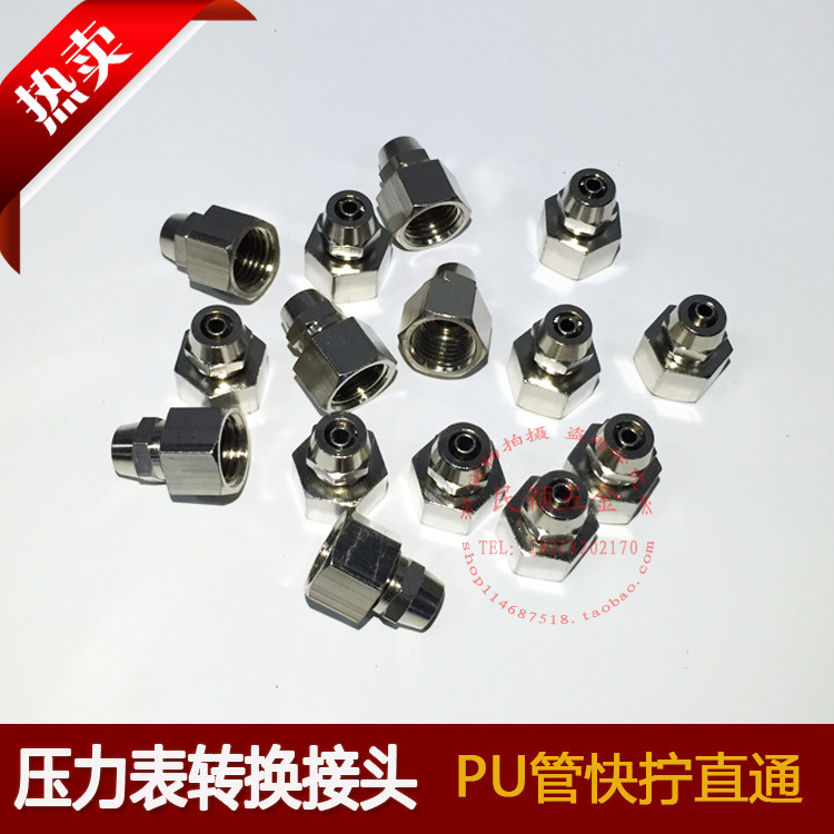 压力表转换接头 气管pu管快拧直通 锁母式内14x1.5卡8 卡管