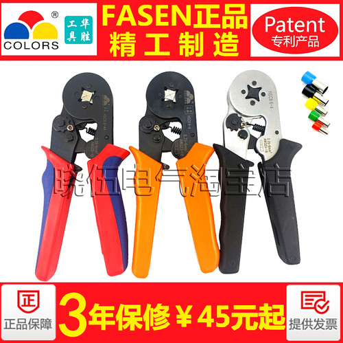 FASEN欧式压线钳 管型端子压线工具 高碳钢压线钳 橘橙色压线钳