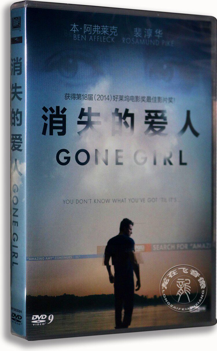 正版电影 消失的爱人 dvd盒装d9 失踪的女孩 大卫·芬奇 dvd碟片