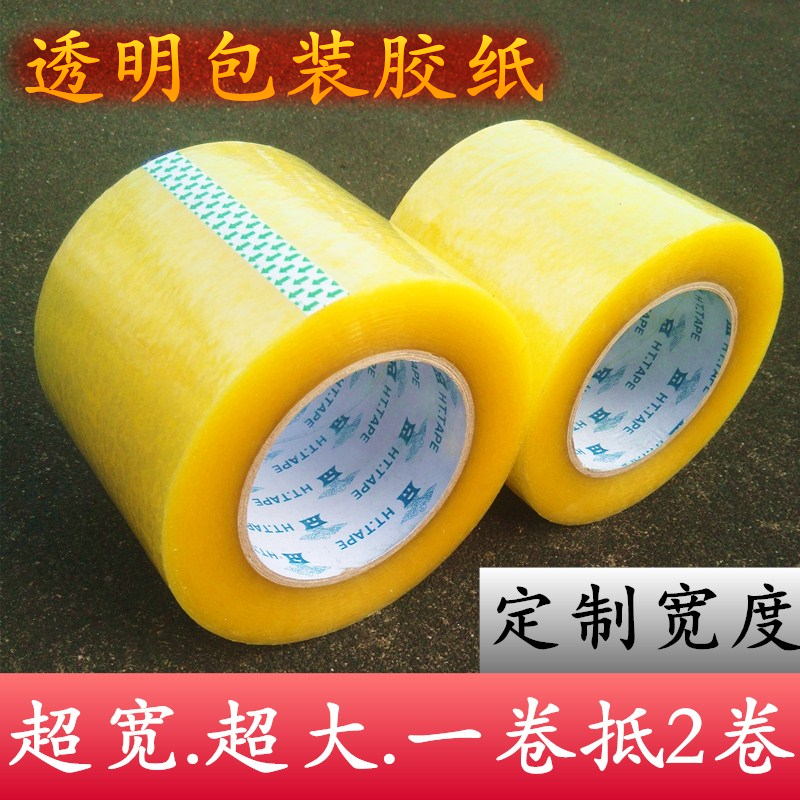 透明加厚封箱胶带定制