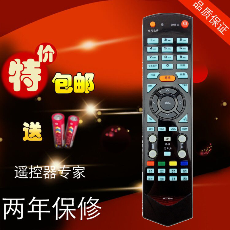 康佳液晶电视遥控器KK-Y331 LG26GS88 LC40GS60DC包邮