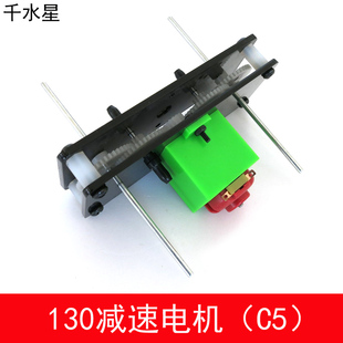 130减速电机(C5)DIY科技小制作遥控车配件 双出轴减速马达套装