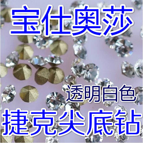 diy透明饰品美甲尖底钻