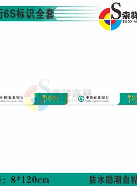 银行玻璃门提示贴标识标牌