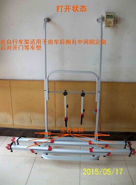 房车车载自行车架两台跨窗式自行车架通用车架后背式伸缩自行车架