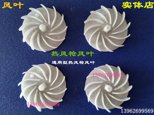 。达龙热风枪风叶 达龙热风枪配件 耐高温透明风叶 热风枪风扇风