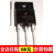 【全球通】原装拆机显示专用管J6810D 拆机长脚 显示行管