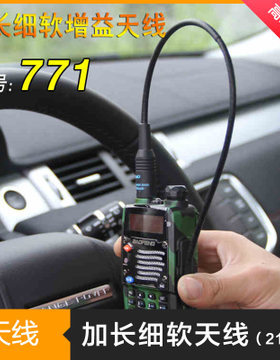 对讲机天线 RH-771 高增益加长加感 适合宝锋峰UV-5R BF-888S等