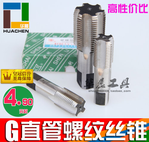 南工 英制直管螺纹 管螺纹丝锥 G1/8 G3/8 G1/2 G1/4 G3/4 G1寸