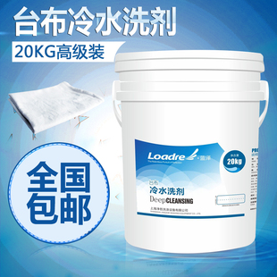 台布冷水洗剂酒店桌布餐巾工作服厨衣洗涤剂去油剂去重油净重19KG