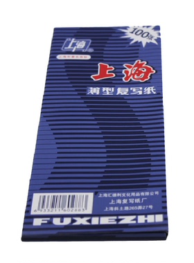 上海牌2838双面蓝色复写纸48K 8.5cm*22cm 100张/盒 薄型复写纸