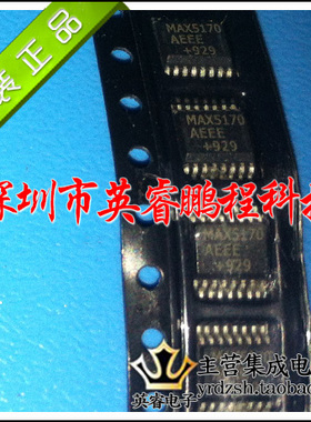 【英睿鹏程】MAX5170AEEE MAX5170 SSOP16  实体店现货原装