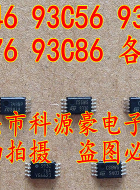 93C46 93C56 93C66 93C76 93C86 TSSOP8小码片全新 存储包