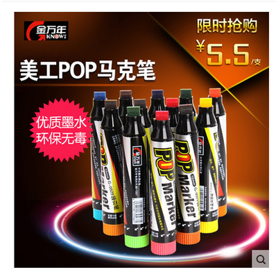 金万年海报12mm手绘风彩色广告笔