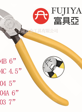 台湾富具亚FUJIYA 美式强力斜口钳 F-104A/104B/104C/ FR-103/104