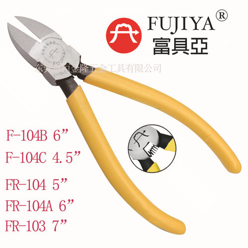 台湾富具亚FUJIYA 美式强力斜口钳 F-104A/104B/104C/ FR-103/104