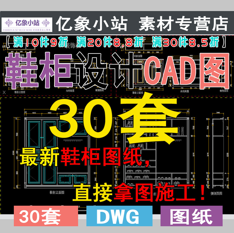 特價室內設計裝修CAD鞋櫃圖庫實木櫃cad圖紙櫃子裝飾鞋架設計素材在類目 商務/設計服務, 設計服務, 設計素材/源文件中 - 來自Buy2taobao.com提供專業的淘寶代購服務