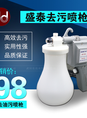 盛泰ST-170 枪水专用 去污喷枪 保洁枪 去油污 油渍 高压电动水枪
