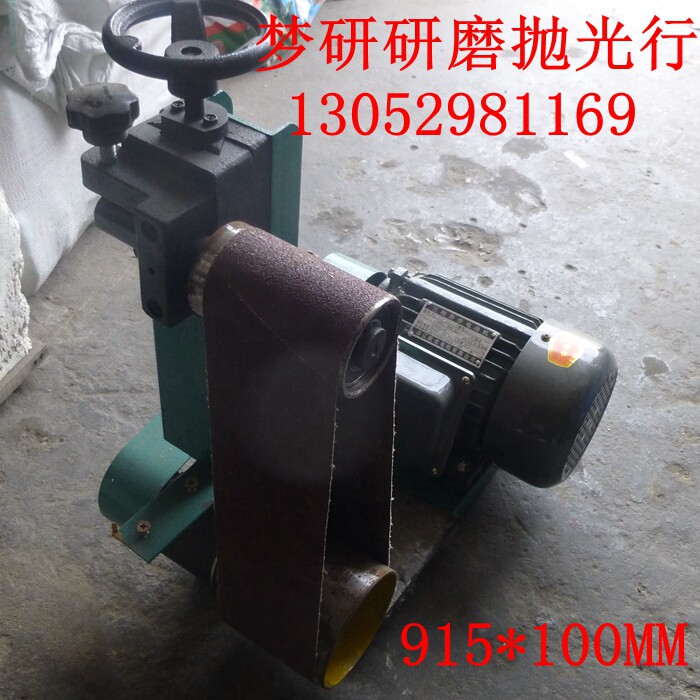立式三相915 910 平面砂光机 砂带机 抛光机 磨刀机 不锈钢砂纸机