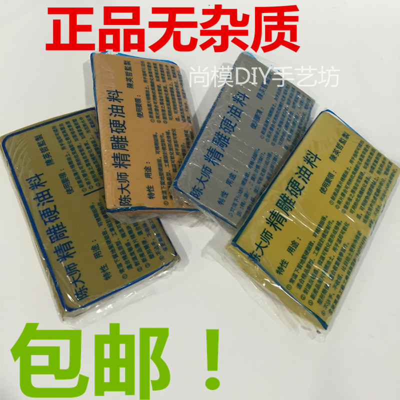 工业油泥 精雕油泥 手办手工雕刻泥  模型制作 雕塑造型 陈大师