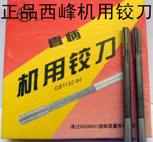 正品西峰直柄机用铰刀10.1 10.2 10.3 10.4 10.5 10.6 10.7 10.8 纺织面料/辅料/配套 服装加工设备 原图主图