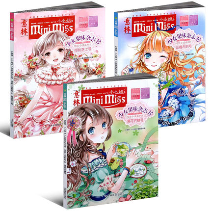 意林小小姐少女果味杂志书共3本打包纯美小说系列8-10期刊合订本