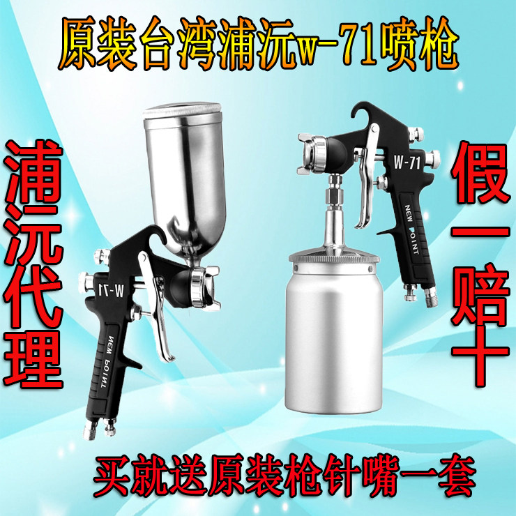 正品台湾浦沅油漆喷漆枪w-71上壶气动高档家具汽车高雾化油漆喷枪