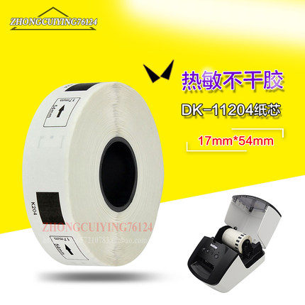 热敏标签机带国产DK-11204定长标签色带QL-570 QL5801060专用