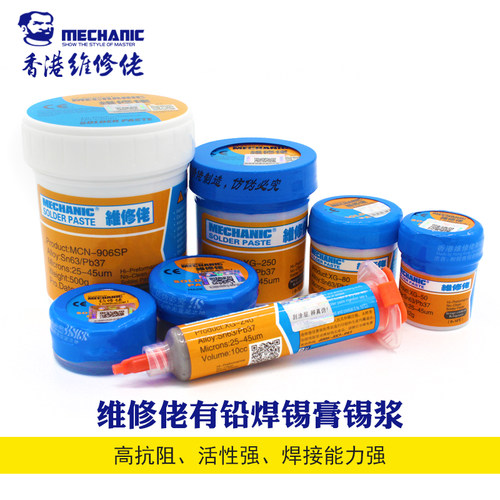 MECHANIC香港维修佬锡浆 独特有铅焊锡膏锡浆 bga锡浆/锡泥/锡膏