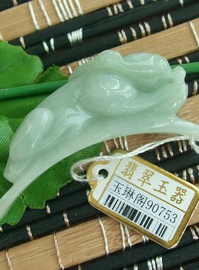 90753正品实拍 实物拍 缅甸玉天然A货翡翠貔貅手排半成品