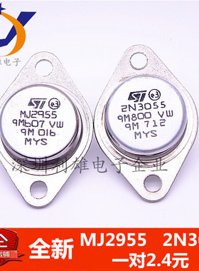 金封功率三极管 2N3055 15A 100V 115W NPN 对管 MJ2955 一对现货