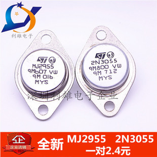 100V 115W NPN 金封功率三极管 MJ2955 15A 对管 一对现货 2N3055