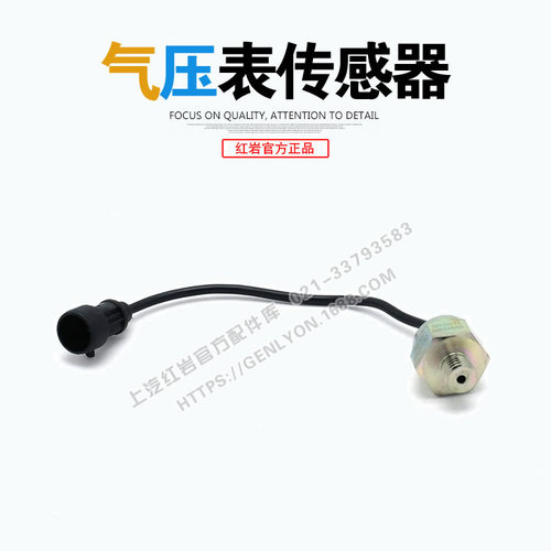 红岩杰狮气压表传感器原厂配件