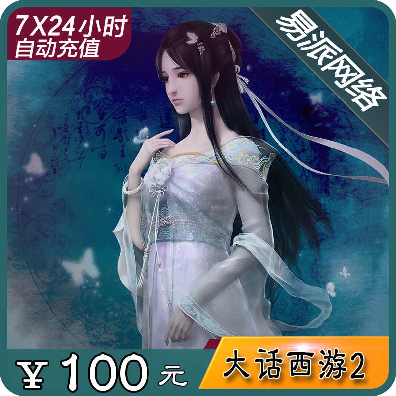 网易一卡通100元1000点 新大话西游2点卡100元1000点 自动充值|msdalam kategori kad permainan rangkaian, D- Westward Journey kad 2 mata - dari Buy2taobao.com untuk memberikan perkhidmatan ejen Taobao profesional membeli