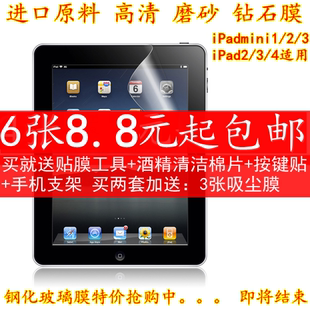 mini1 2磨砂钻石高透前后保护膜 ipad 贴膜高清苹果 ipad4